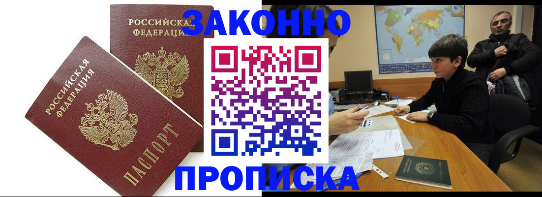 где прописаться в Североморске