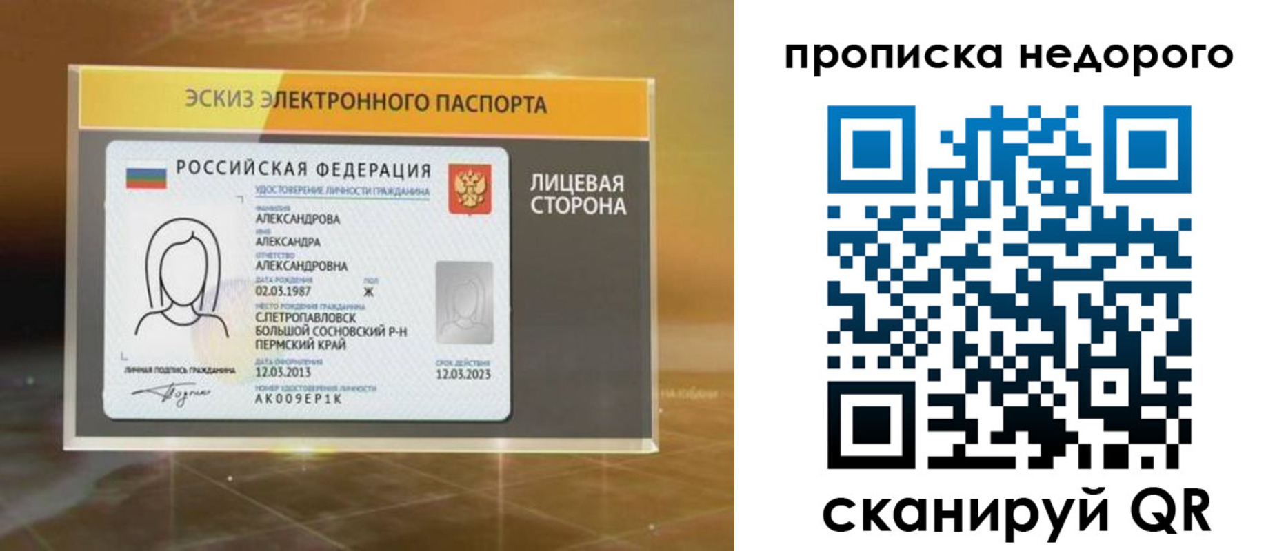 временная регистрация для школы в Североморске