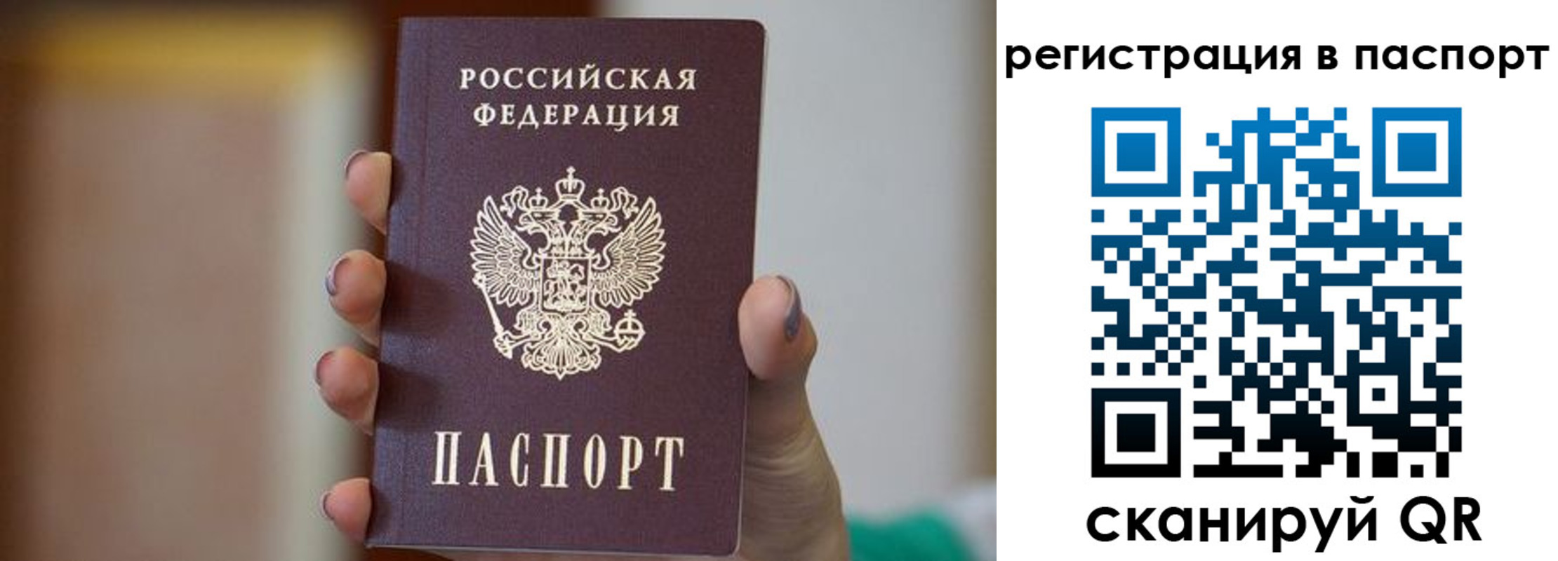 временная регистрация законно в Североморске