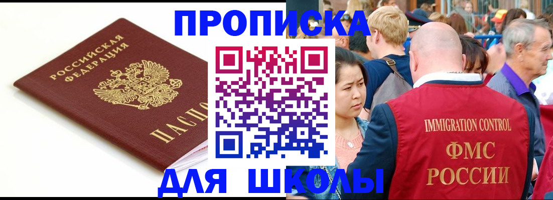 временная регистрация для всех в Североморске
