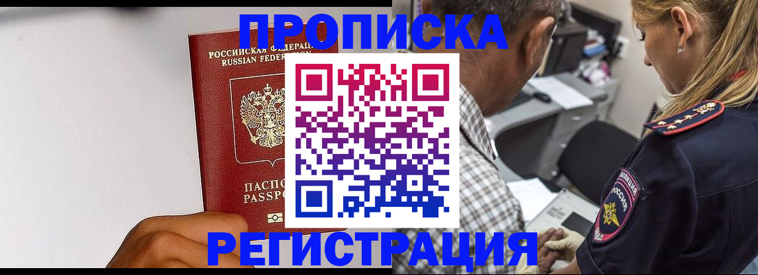 временная регистрация надежно в Североморске