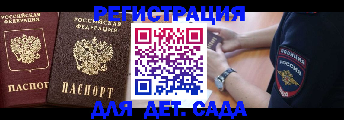 временная регистрация в Североморске