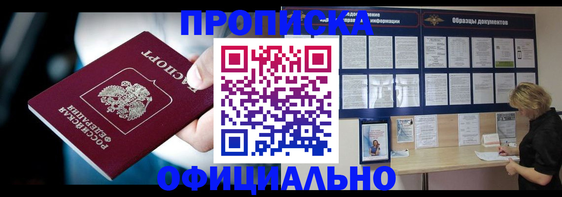 прописка для работы в Североморске