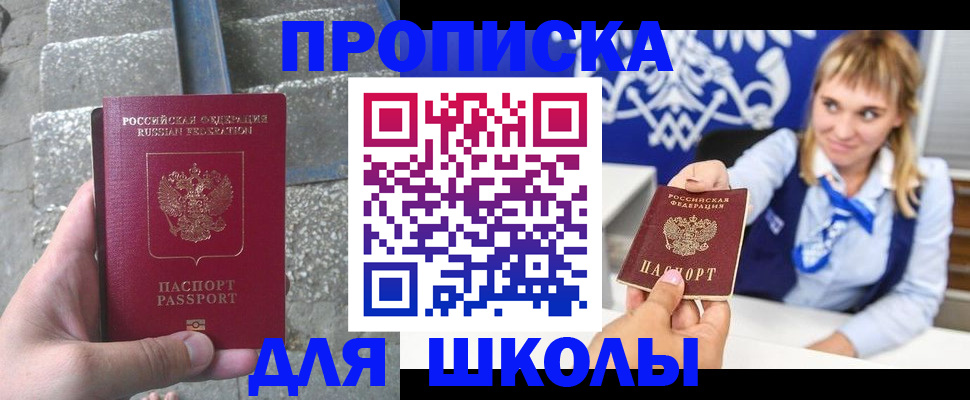 временная регистрация купить в Североморске