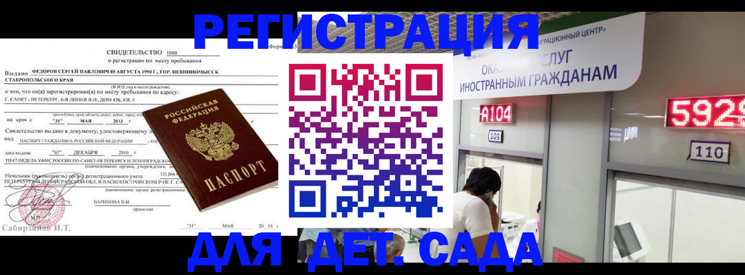 прописка иностранных граждан в Североморске