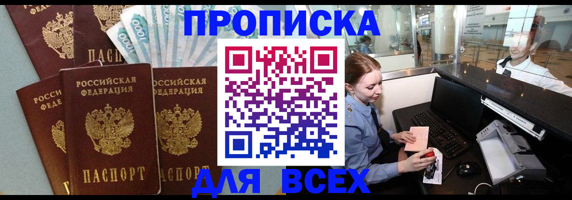 временная регистрация для всех в Североморске