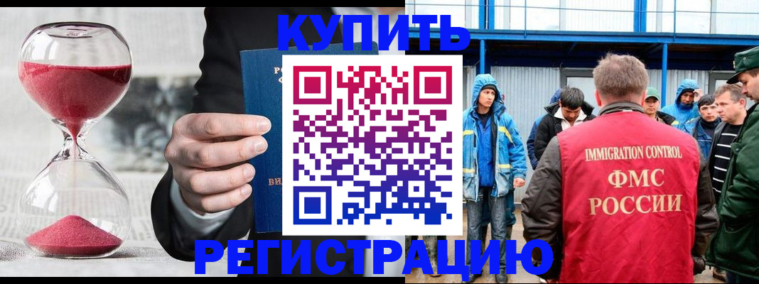 купить прописку в Североморске