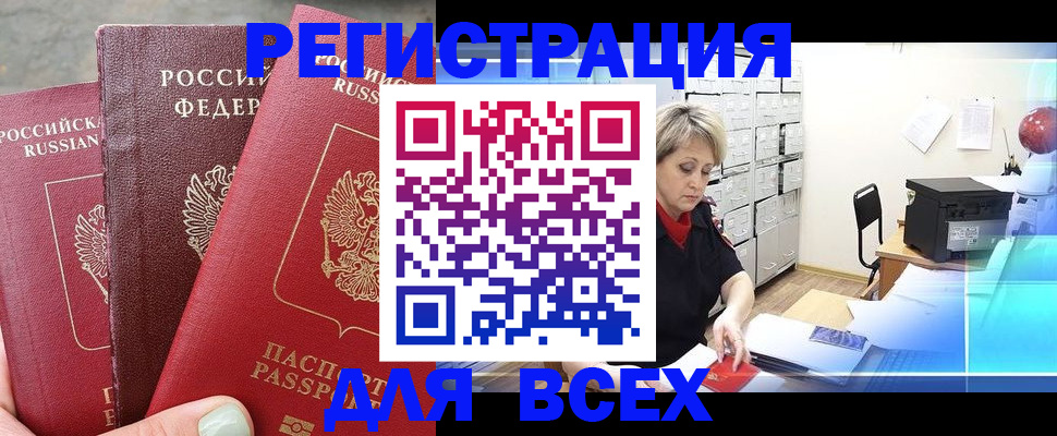 временная регистрация законно в Североморске