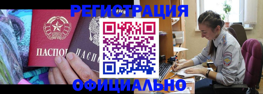 временная регистрация купить в Североморске
